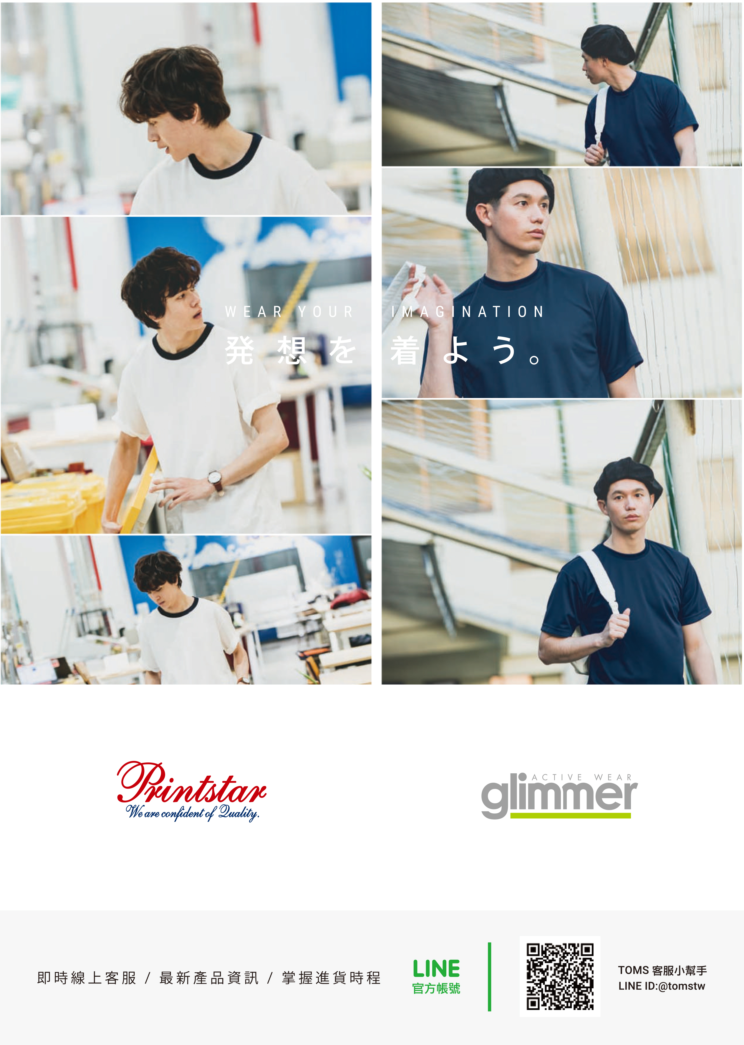 日本Printstar純棉&Glimmer機能T恤系列