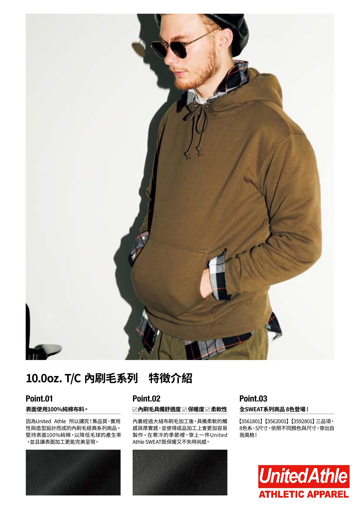 日本United Athle秋冬系列