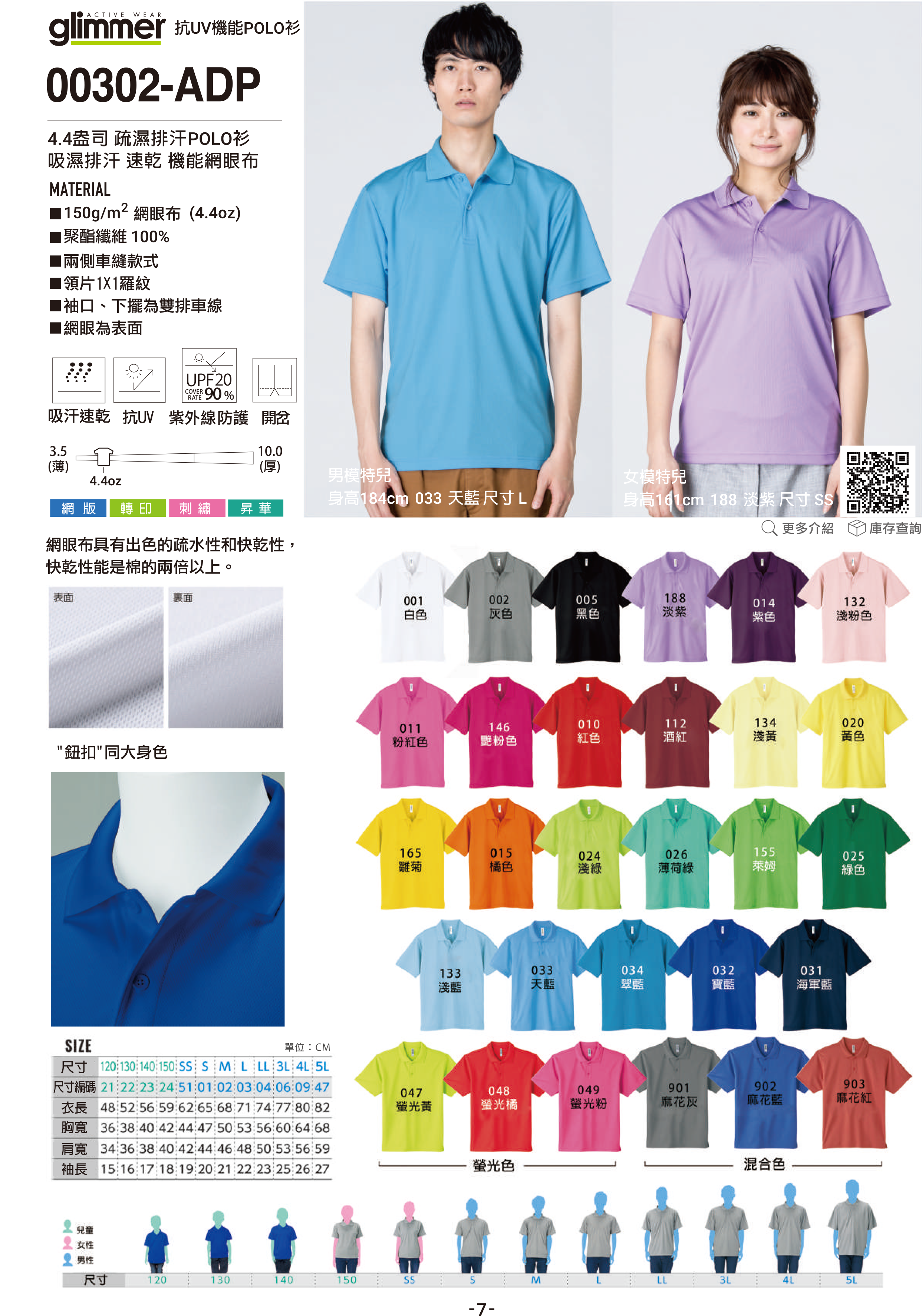 日本Glimmer機能POLO衫系列