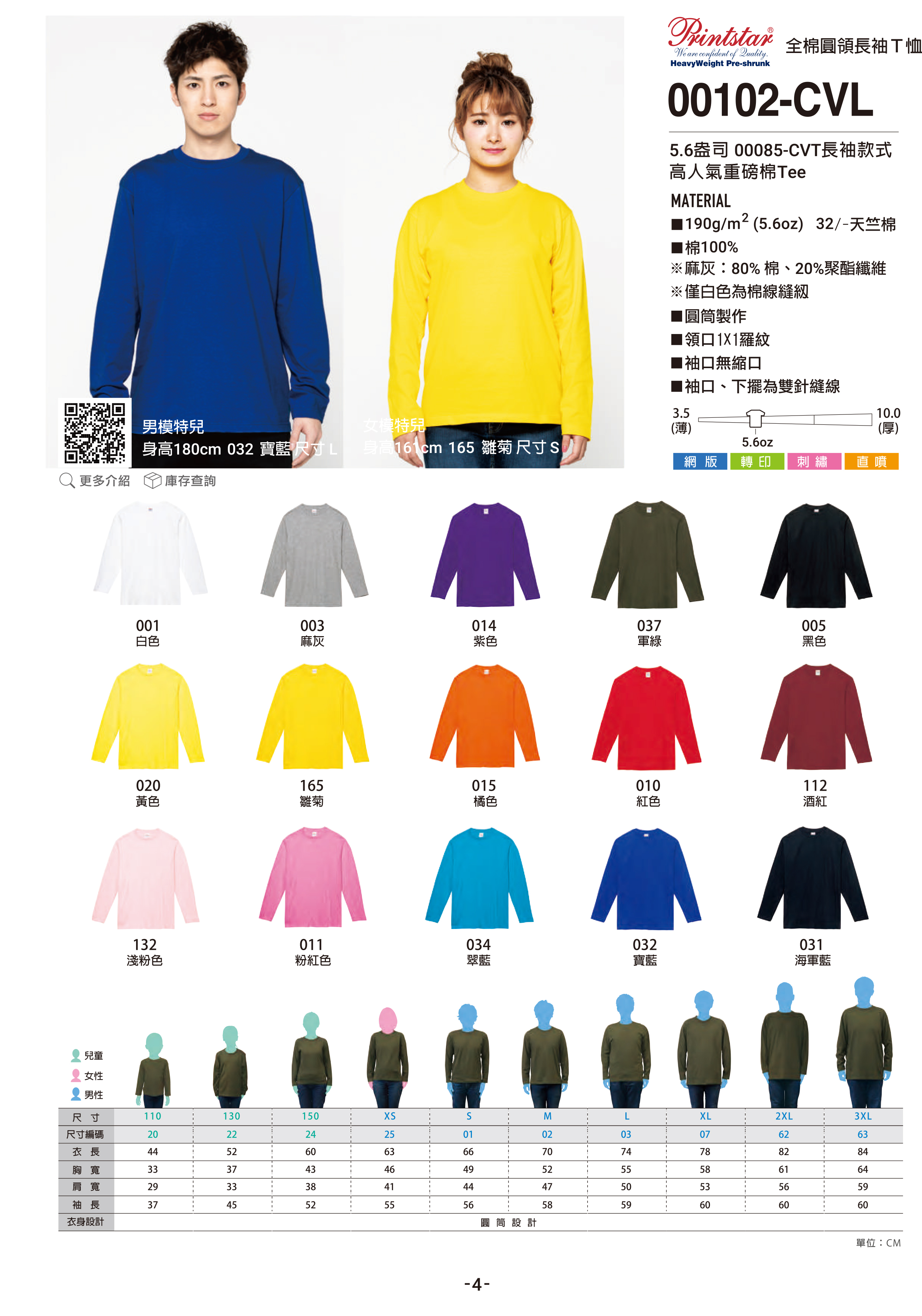 日本Printstar秋冬系列